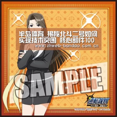 半岛体育_揭秘北斗二号如何实现技术突围 核心部件100%国产化